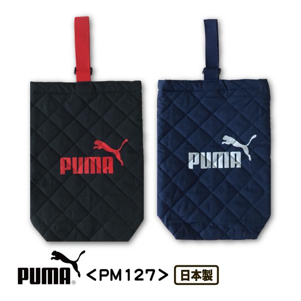 【ナップサック】PUMA(プーマ) シューズバッグ＜PM127＞人気スポーツブランド『PUMA(プーマ)』のシューズバッグ。飽きのこないデザインで長くご愛用いただけます。柔らかいキルト素材で丈夫な作り。お子さまにも使いやすい。内側にネームラ...