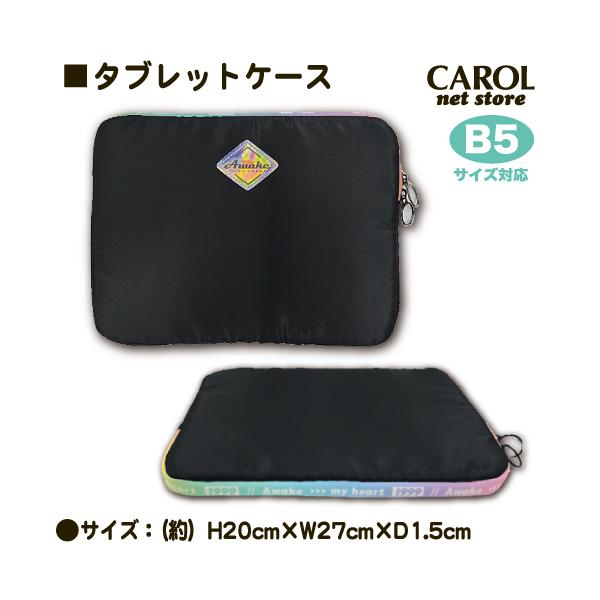 タブレットケース ポリエステル 女の子 ブラック B5 ランドセルに入る