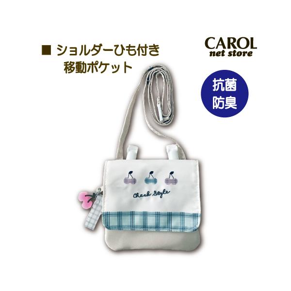 CRUX 移動ポケット ティッシュケース付 女の子 チェックスタイル 
