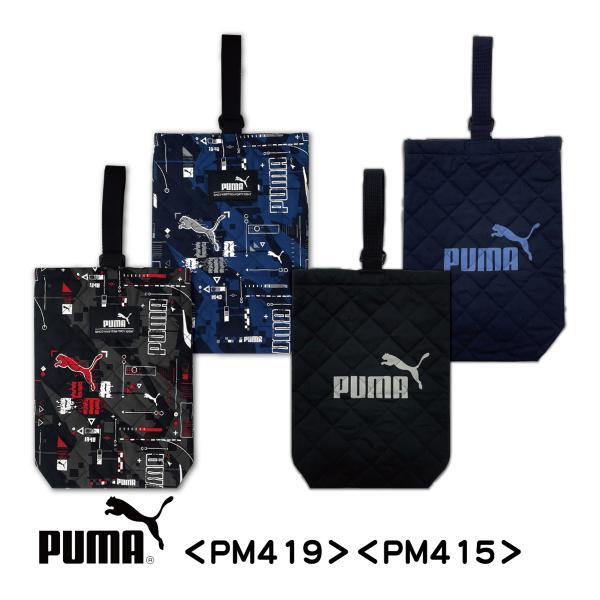 【シューズバッグ】PUMA シューズバッグ(キルト)【メール便対応】人気スポーツブランド『PUMA』のシューズバッグ。飽きのこないデザインで長くご愛用いただけます。柔らかいキルト素材で丈夫な作り。お子さまにも使いやすい。内側にネームラベル付...