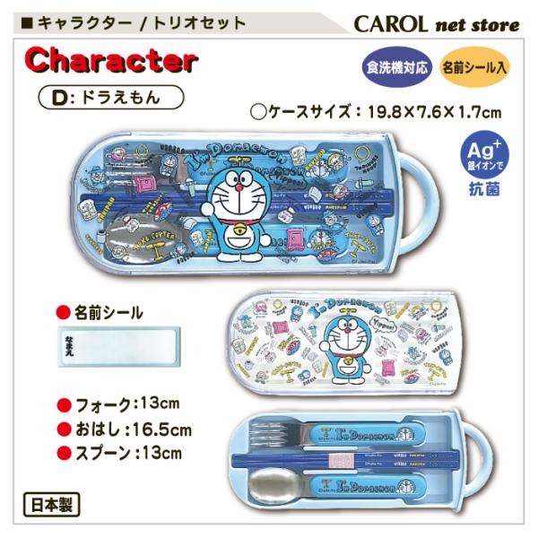 トリオセット 箸 スプーン カトラリーセット キャラクター 男の子 女の子 かわいい お弁当 給食 ランチ 食洗機対応 小学生 幼稚園 日本製 メール便 スケーター Buyee Buyee บร การต วกลางจากญ ป น ซ อจากประเทศญ ป น