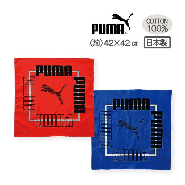 ランチクロス ナフキン PUMA プーマ 男の子 ハンカチ 給食 子供 小学生 中学生 高校生 綿100％ ブルー レッド 42×42cm  メール便対応 :r11260054:CAROL net store 通販 