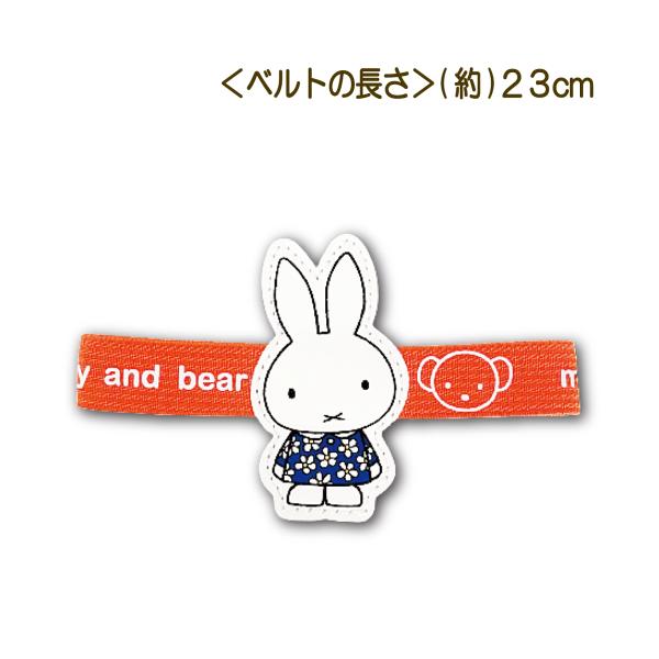 【ランチベルト】ミッフィー＆ベア　ランチベルト【メール便】【メール便】ミッフィーのマスコットがかわいい！ランチタイムが楽しくなりそう♪●ミッフィー裏面にお名前が書けます。【アイテム】ミッフィー＆ベア　ランチベルト【カラー】オレンジ【サイズ】...