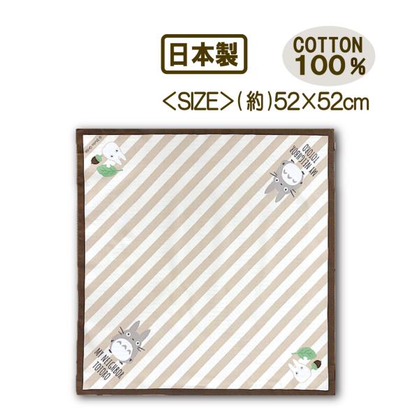 【ランチクロス 】となりのTOTORO ランチクロス 【メール便対応】お弁当に！給食に！綿100％で安心の日本製。大判サイズだから大きめのお弁当箱や二段タイプも楽に包めます。【アイテム】ランチクロス大判【カラー】となりのトトロ【サイズ】(約...