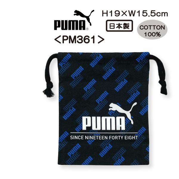 【コップ巾着】PUMA プーマのコップ巾着【メール便対応】大人気！PUMA プーマのコップ巾着。カッコいいプーマのコップ巾着。マチが広いので、小物入れにも使えます。綿100％、安心の日本製。お箸やクロスなど、いろいろ揃えても楽しい♪【アイテ...
