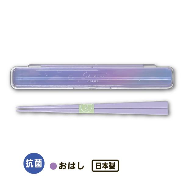 【カトラリーセット】かわいいお箸とお箸ケースのセット【メール便】◯おはしとおはしケースのセット。◯かわいいイラストでランチタイムが楽しくなる♪◯抗菌がうれしい。安心の日本製。【アイテム】おはし・おはしケース【カラー】　シャボンカラー【サイズ...