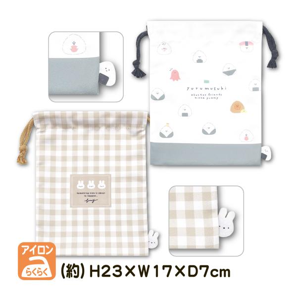 巾着 マチ付巾着袋 給食袋 女の子 ひょっこり 給食 お弁当 抗菌防臭