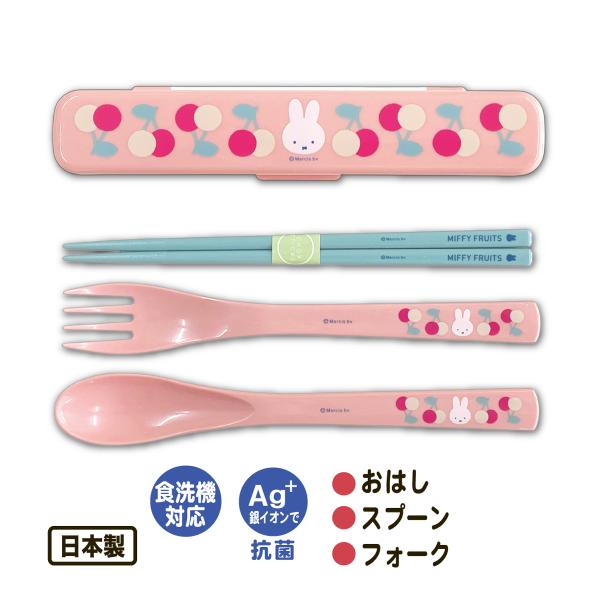 Miffy（ミッフィー） トリオセット スリム チェリー 箸 フォーク