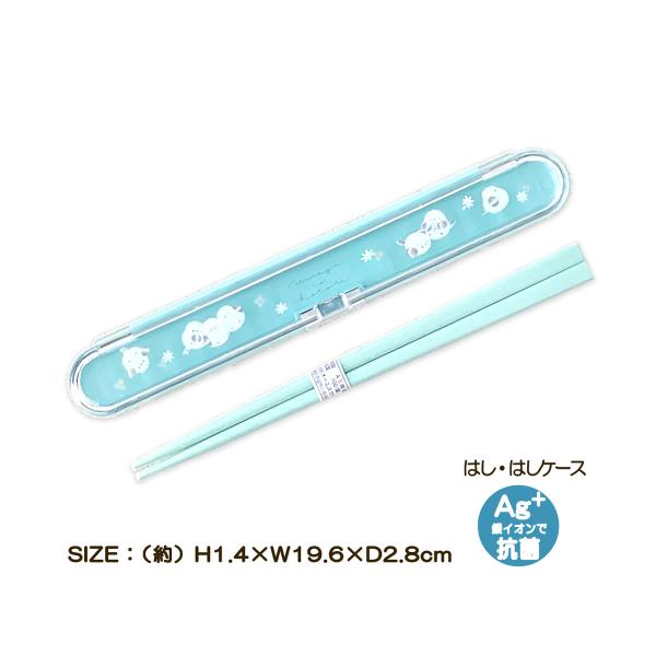 【おはしセット】おはし・おはしケース【メール便】◯かわいいシマエナガのおはしセットで、楽しいランチタイム♪◯ワンプッシュボタンで、開けやすい！◯銀イオンの抗菌力！安心の日本製です。【アイテム】おはし・おはしケース【カラー】わたげのことり【サ...