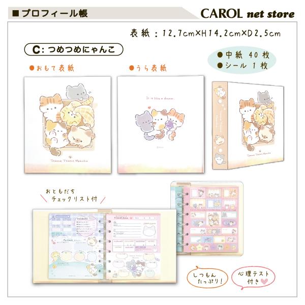 プロフィール帳 プロフ帳 おともだち かわいいとり ねこ くまたろず