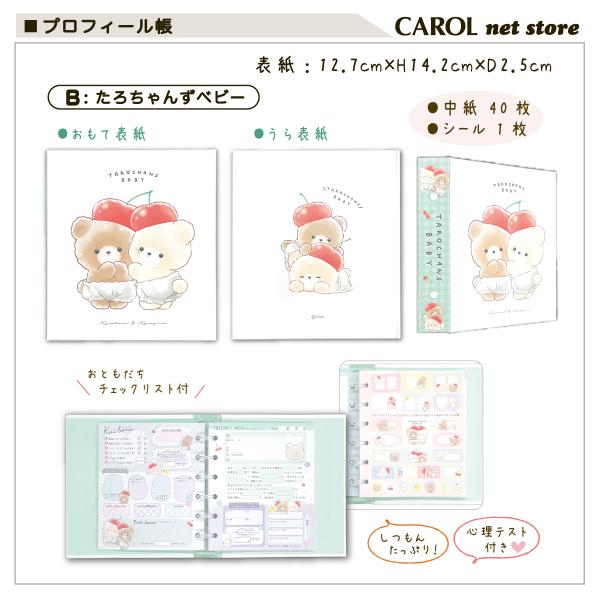 プロフィール帳 プロフ帳 おともだち かわいいとり ねこ くまたろず