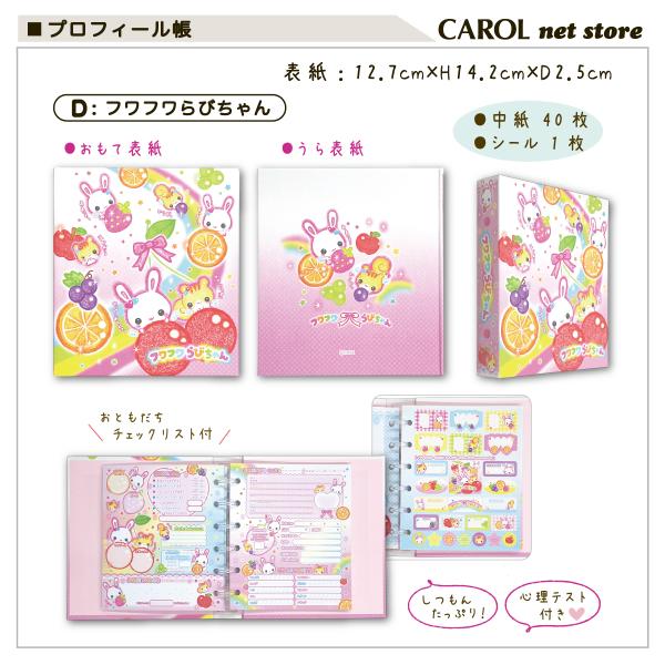 プロフィール帳 プロフ帳 おともだち かわいいとり ねこ くまたろず
