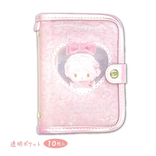 シールバインダー マイスイートピアノ ピアノ ぬいピクチャー サンリオ sanrio ピンク シール交換 女の子 かわいい メール便