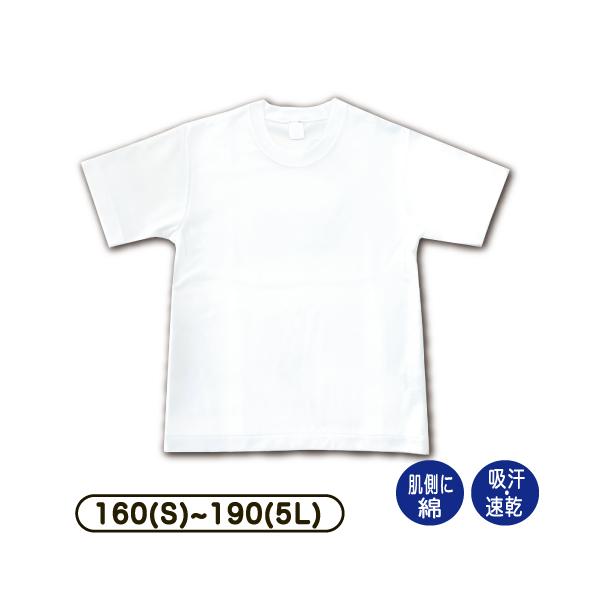 《送料無料》【スポーツウェア】半袖体操服【メール便】●肌側に綿を使用しているので、肌当たりが優しい機能素材使用。●汗の吸汗、速乾性に優れています。●学校の体操着としても人気です。●大きめサイズなら大人のスポーツウエアとしても着ていただけます...