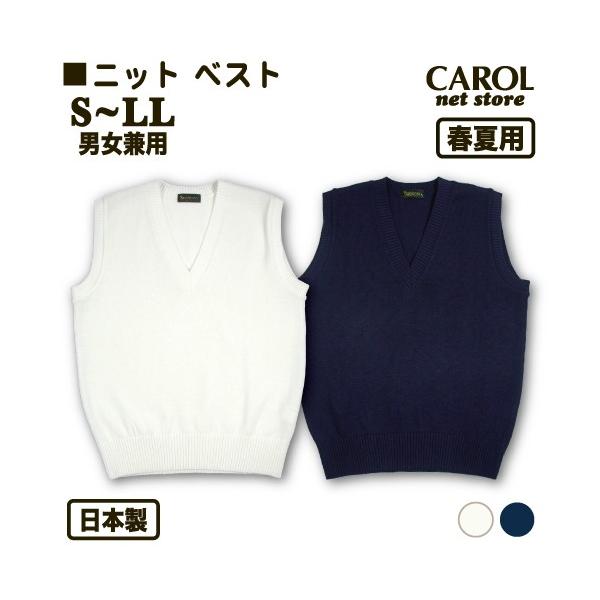 ニットベスト 春夏用 スクールベスト 制服 S M L LL 日本製 オフ