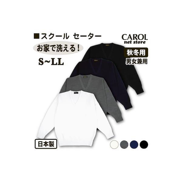 ニットセーター 秋冬用 スクールセーター S M L LL 制服 日本製