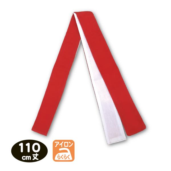 【ハチマキ】紅白ハチマキ（110cm丈）レギュラー丈【メール便対応】●運動会の必需品。●赤と白がリバーシブルで使えて便利。●スタンダード丈 110cm丈のハチマキ。●綿ポリエステル素材なのでアイロンが楽チン。【アイテム】紅白ハチマキ（110...