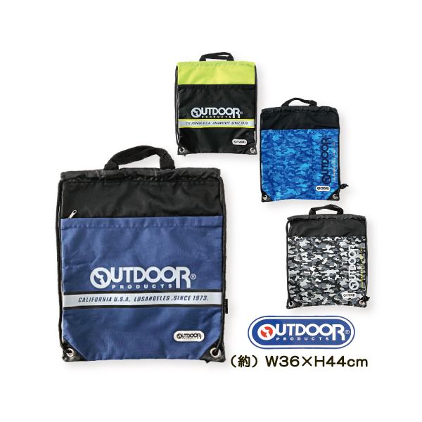 OUTDOOR PRODUCTS 送料無料 ナップサック アウトドア 男の子