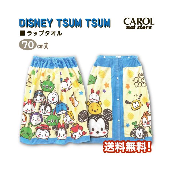 ラップタオル 女の子 ディズニーツムツム 70センチ 巻きタオル 綿100 ゴムスナップ付き スイミング プール 子供 キッズ ディズニー ミッキーマウス Tsumtsum Dejapan Bid And Buy Japan With 0 Commission