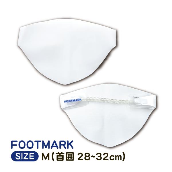 【マスク】FOOTMARK プール用マスク【メール便】　＜Mサイズ＞○プールサイドやシャワー、更衣室での飛沫感染対策に。○泳ぐ際は本製品を首に装着してください。○泳いでいない時間(休憩・待機・話を聞く時)に本製品を鼻口に装着してください。【...