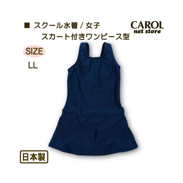 新品　DURAS　水着　ワンピース　スカート付き　W胸パッド付き　9Mサイズ スクール水着 女子 大きいサイズ セパレート ワンピース インナー