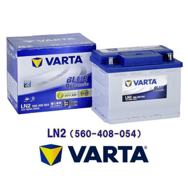 VARTA LN2（560 408 054）VARTA（バルタ）Blue Dynamic《VARTA