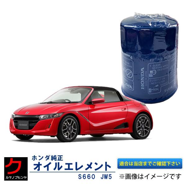 HONDA純正 オイルエレメント S660 JW5 ホンダ純正 オイルフィルター 15400-RTA-003 15400RTA003 :15400RTA003JW5:クルマノブヒンヤ ヤフー店 - 通販 - Yahoo!ショッピング HONDA純正 オイルエレメント S660 JW5 ホンダ純正 オイルフィルター 15400-RTA-003 15400RTA003 :15400RTA003JW5:クルマノブヒンヤ ヤフー店 - 通販 - Yahoo!ショッピング