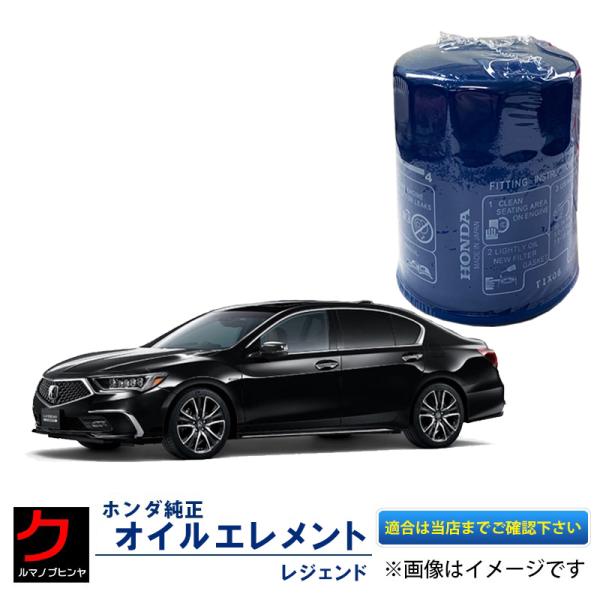 Honda純正 オイルエレメント レジェンド Kb1 Kb2 Kc2 ホンダ純正 オイルフィルター Rta 003 rta003 rta003kb1 クルマノブヒンヤ ヤフー店 通販 Yahoo ショッピング