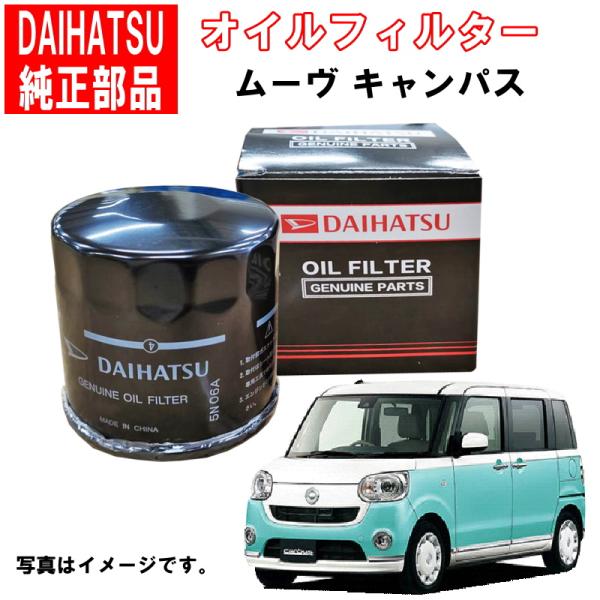 ダイハツ（DAIHATSU） ダイハツ純正 オイルフィルター ムーヴ