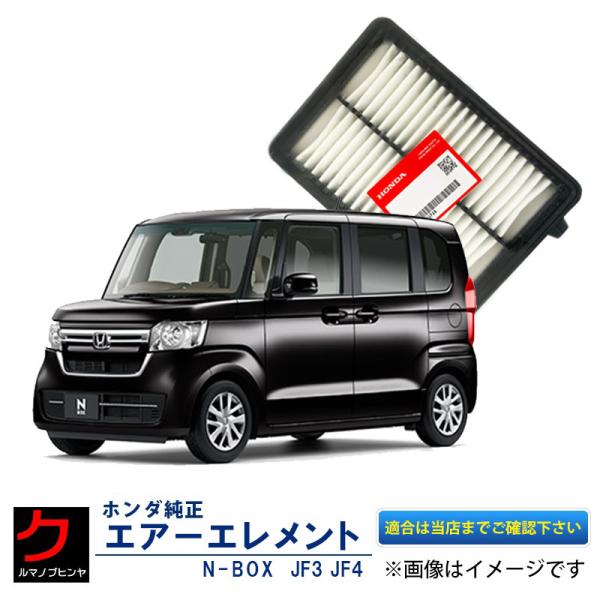 エアーエレメント NBOX N-BOX Nボックス JF3 JF4 ホンダ純正 ターボ無し車(NA用) HONDA純正 エアーフィルター 17220-5YS-003 172205YS003 :172205YS003JF3H:クルマノブヒンヤ ヤフー店 通販 N-BOX、N-WGN、N-VAN(NA用)エアフィルター