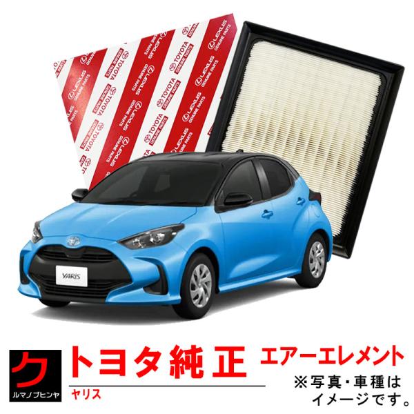 トヨタ トヨタ純正 エアーフィルター ヤリス MXPH10 MXPH15 エア 