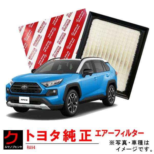 トヨタ（TOYOTA） トヨタ純正 エアーフィルター RAV4 MXAA52 MXAA54