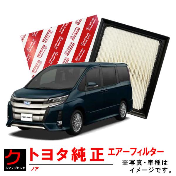 トヨタ（TOYOTA） トヨタ純正 エアーフィルター ノア ヴォクシー