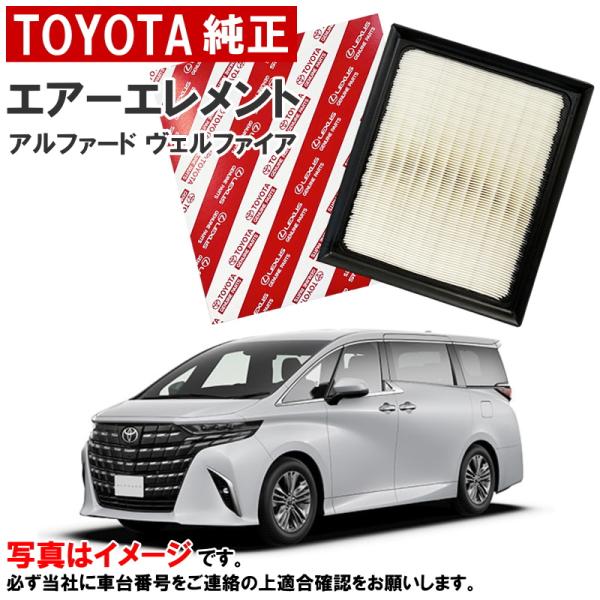 トヨタ（TOYOTA） トヨタ純正 エアーフィルター アルファード ヴェル
