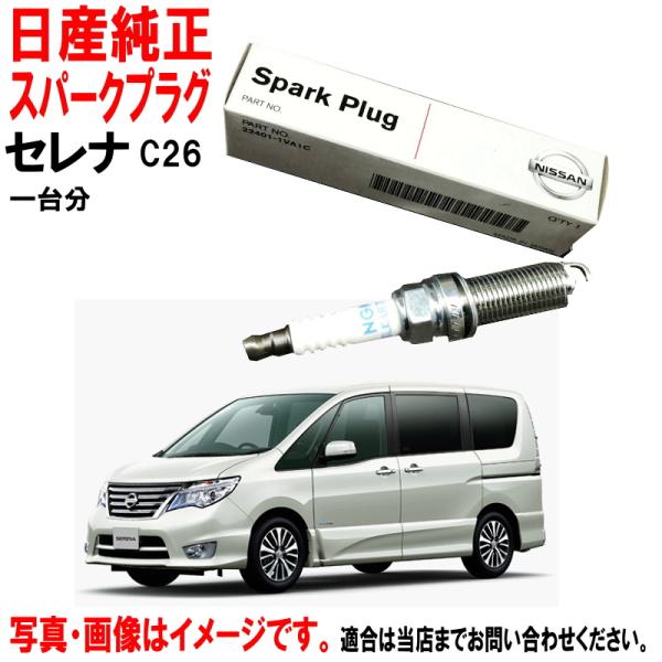 【新品未使用】 日産 純正 セレナ　22401-6CT1C スパークプラグ4本 carpart83_224011va1c4c26