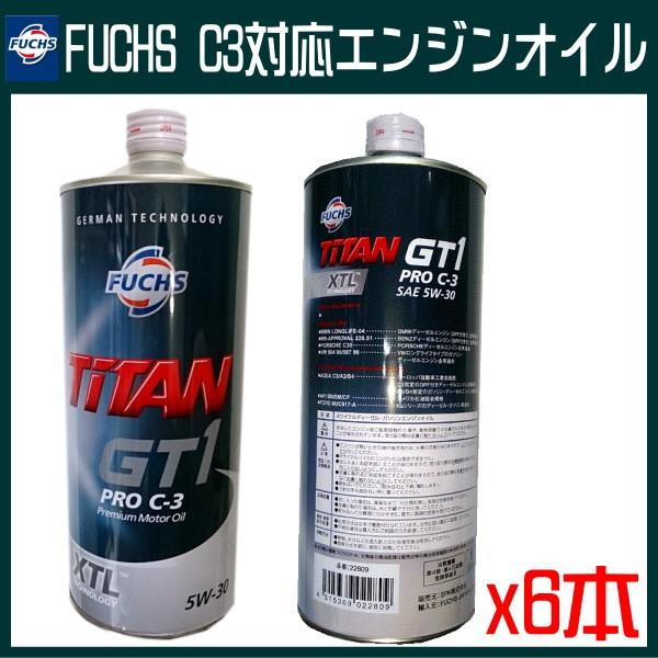 FUCHS フックス エンジンオイル TITAN GT1 PRO C3 5W-30 5W30 1L x6本 BENZ BMW VW AUDI ベンツ アウディ 