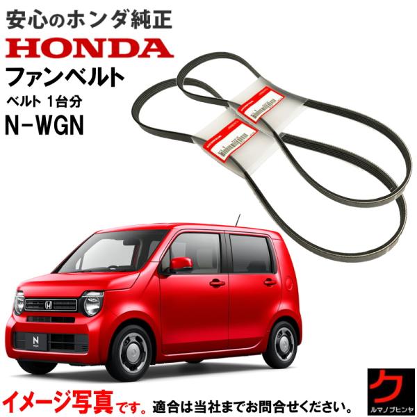 ホンダ　ワゴンJH3 N-WGN 純正　エアコンエバポレーターユニット (k) ホンダ（HONDA） ホンダ純正 ファンベルト エアコンベルト NWGN N-WGN