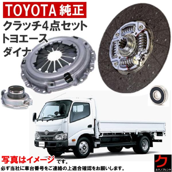 トヨタ（TOYOTA） トヨタ純正 クラッチセット ダイナ トヨエース
