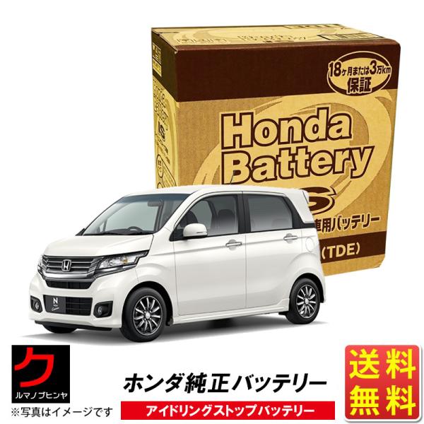 バッテリーアイドリングストップ　軽等NBOX NWGN ホンダ（HONDA） ホンダ純正 バッテリー NWGN N-WGN Nワゴン JH1 JH2