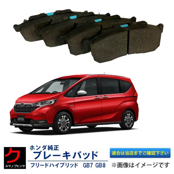 HONDA フィット用(GR1〜6 GS4〜7)純正リヤブレーキパッド　2個 HONDA フィット用(GR1〜6 GS4〜7)純正リヤブレーキパッド 2個 HONDA