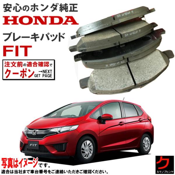 ブレーキパッド Fit フィット GK3 ホンダ純正 HONDA純正 フロント ディスクパッド ブレーキパット 45022T5A000