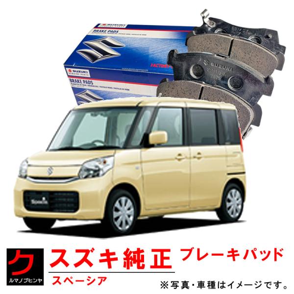 ブレーキパッド スペーシア MK32S MK42S スズキ純正 ブレーキパット ディスクパッド 5581081MB1 SUZUKI純正 :5581081MB1MK32S:クルマノブヒンヤ ヤフー店 通販 SUZUKI スペーシア ワゴンR他 純正ブレーキパッド