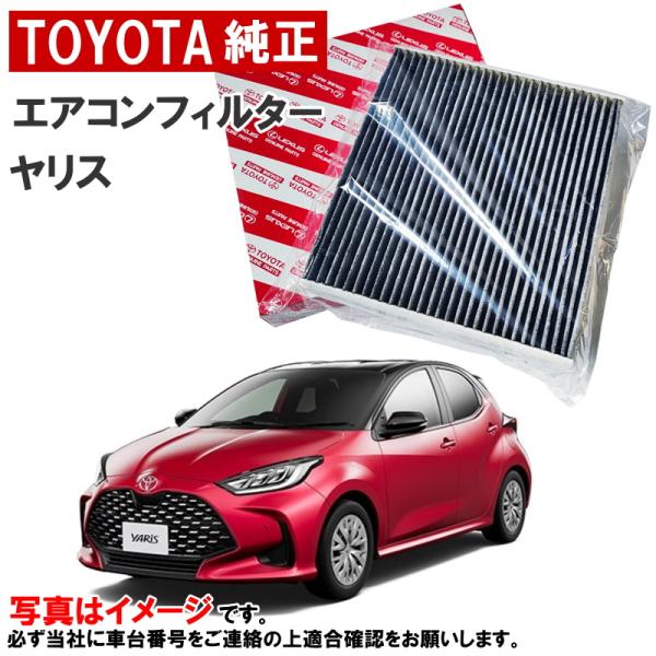 トヨタ（TOYOTA） トヨタ純正 クリーンエアフィルター ヤリス MXPA10