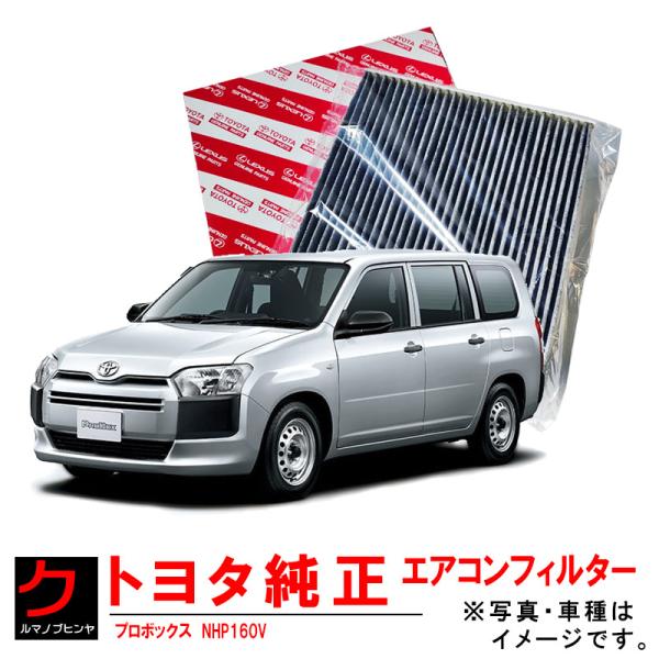 トヨタ（TOYOTA） トヨタ純正 エアコンフィルター プロボックス