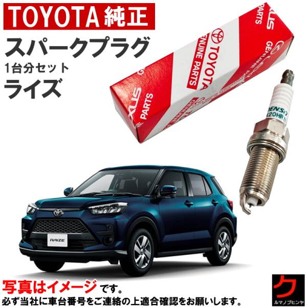 トヨタ（TOYOTA） トヨタ純正 スパークプラグ ライズ A200A A210A