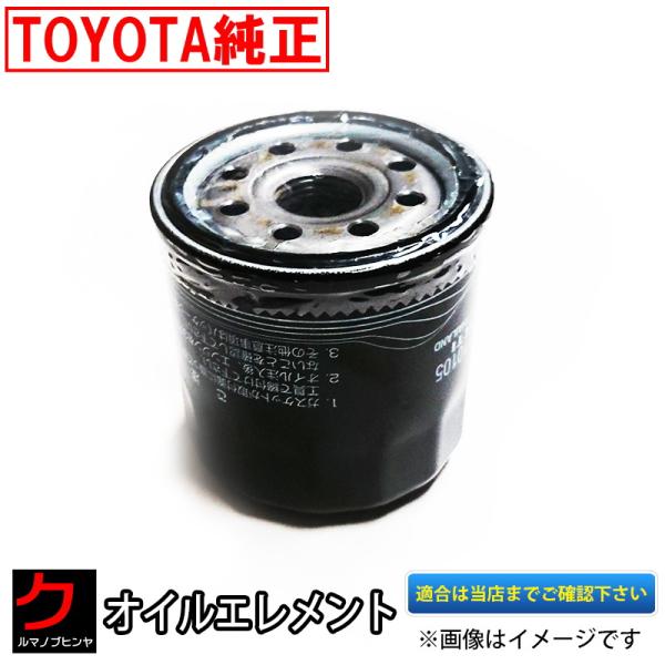 トヨタ（TOYOTA） トヨタ純正 オイルフィルター ヴィッツ NCP131 NCP91