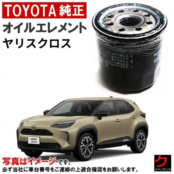 トヨタ（TOYOTA） トヨタ純正 オイルフィルター ヤリスクロス MXPJ10