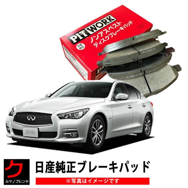 日産（NISSAN） 日産純正 ブレーキパッド スカイライン YV37 NISSAN