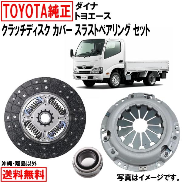 トヨタ（TOYOTA） クラッチキット トヨタ純正 トヨエース ダイナ