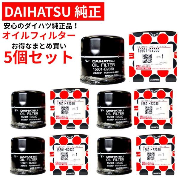ダイハツ純正 オイルフィルター タント ムーヴ ミラ ハイゼット ウェイク キャスト タフト コペン オイルエレメント 15601-B2030 x5 沖縄・離島